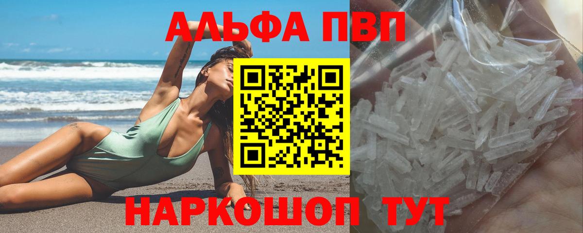 Симферополь  А ПВП Crystall  A PVP VHQ  Вход с VPN 