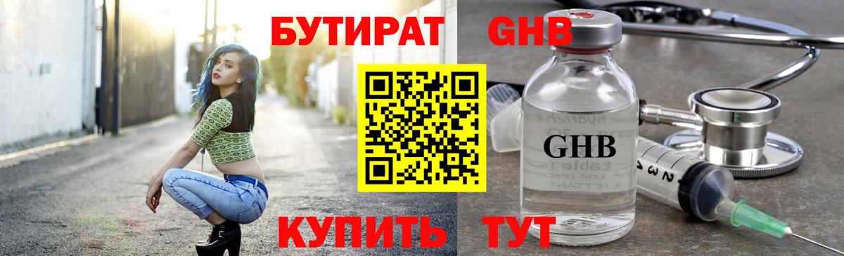 Симферополь  Бутират бутандиол  Вход с VPN 