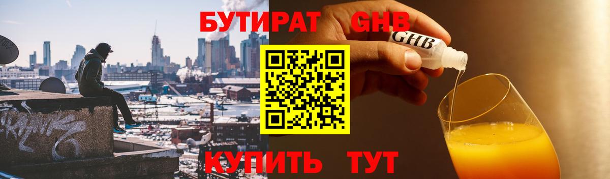 БУТИРАТ жидкий экстази Симферополь