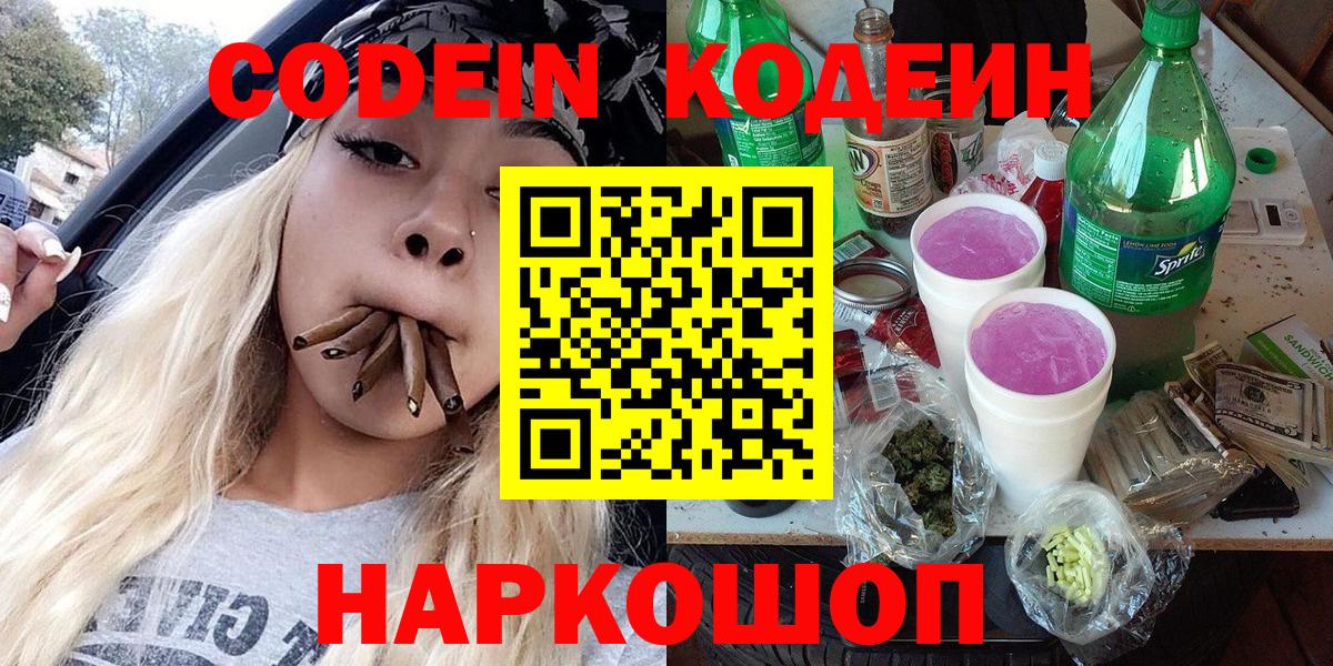Кодеиновый сироп Lean Purple Drank  Вход с VPN  Codein Purple Drank  Симферополь 