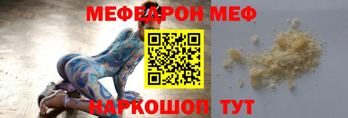 Симферополь  МЯУ-МЯУ  Вход с VPN  МЕФ кристаллы  МЯУ-МЯУ мяу мяу 